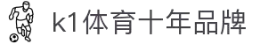 K1(股份有限公司)体育·官方网站-K1十年值得信赖品牌
