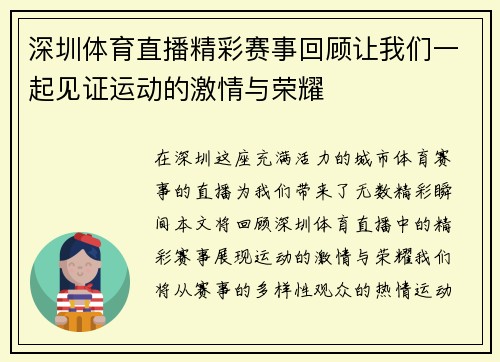 深圳体育直播精彩赛事回顾让我们一起见证运动的激情与荣耀